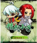精武小子 精武小子