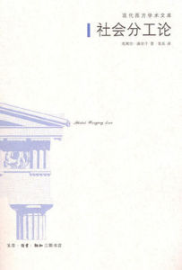 《社會分工論》 《社會分工論》