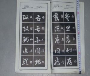 《書聖》 《書聖》