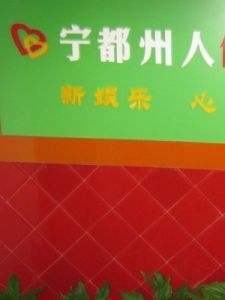 寧都州人 寧都州人