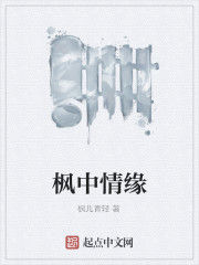 楓中情緣 楓中情緣