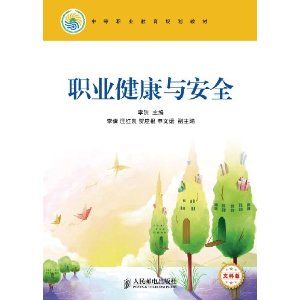 《職業健康與安全》 《職業健康與安全》