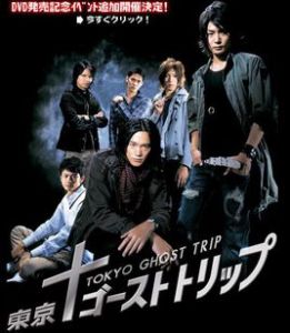 東京幽靈物語 東京幽靈物語