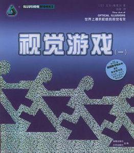 視覺遊戲(一) 視覺遊戲(一)