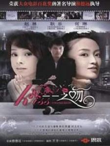 一一之吻 一一之吻