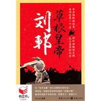 草根皇帝劉邦 草根皇帝劉邦