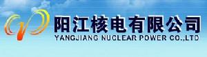 陽江核電有限公司