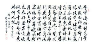 張占鐸老師書法作品