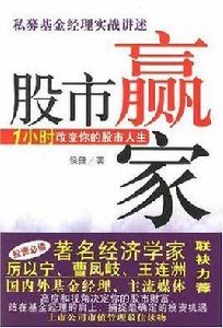 股市贏家 股市贏家