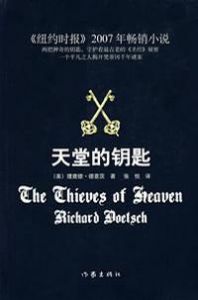 《天堂的鑰匙》 《天堂的鑰匙》