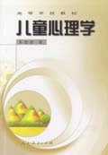 《兒童心理學》 《兒童心理學》