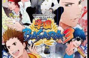 學園BASARA3