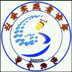 社會實踐者協會 社會實踐者協會