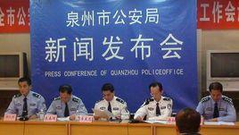 泉州市公安局 泉州市公安局