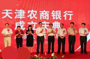 天津農村商業銀行 天津農村商業銀行