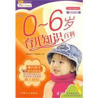0-6歲育兒知識百科 0-6歲育兒知識百科
