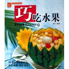 巧吃水果 巧吃水果