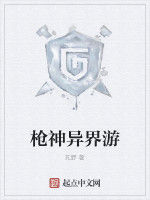 槍神異界游 槍神異界游