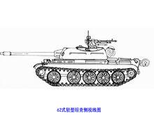 62式輕型坦克側視線圖