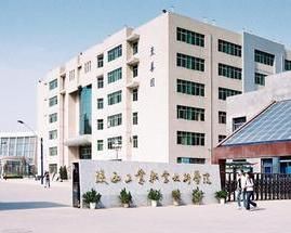 陝西工業技術學院 陝西工業技術學院