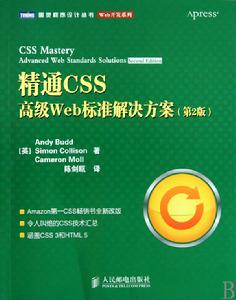 精通CSS:高級Web標準解決方案 精通CSS:高級Web標準解決方案