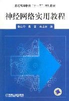 神經網路實用教程