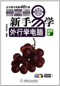 外行學電腦 外行學電腦