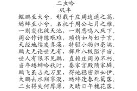 二蟲吟 二蟲吟