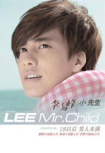 小先生[李易峰專輯]