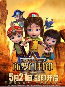 阿里巴巴2所羅門封印