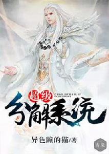 超級分解系統 超級分解系統