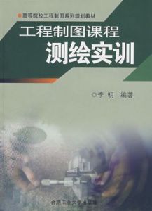 工程製圖課程測繪實訓 工程製圖課程測繪實訓