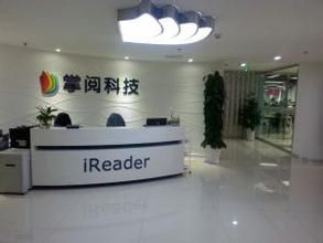 掌閱科技股份有限公司 掌閱科技股份有限公司