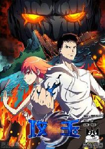 攻玉[漫畫作品]