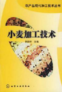 小麥加工技術 小麥加工技術