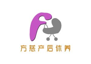 方慈產後休養中心 方慈產後休養中心