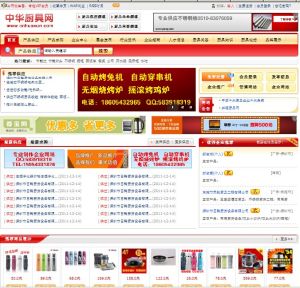 中華廚具網 中華廚具網