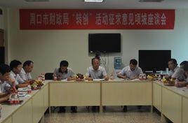 周口市財政局 周口市財政局