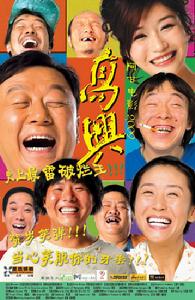 電影《高興》 電影《高興》