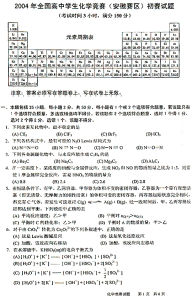 全國高中學生化學競賽 全國高中學生化學競賽