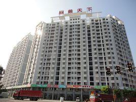 麗景天下 麗景天下