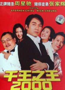 千王之王[電影]