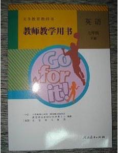義務教育教科書七年級下英語教師教學用書 義務教育教科書七年級下英語教師教學用書