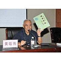 黃敬偉 黃敬偉