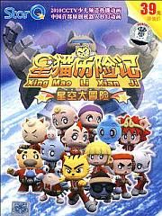 《星貓歷險記:星空大冒險》