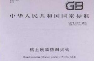 粘土質隔熱耐火磚