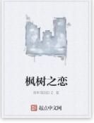 楓樹之戀 楓樹之戀