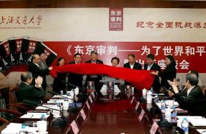 東京審判紀念館