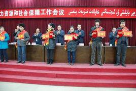 和田地區人社局 和田地區人社局