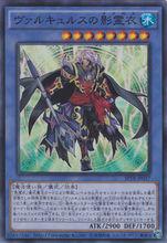 瓦爾基魯斯之影靈衣